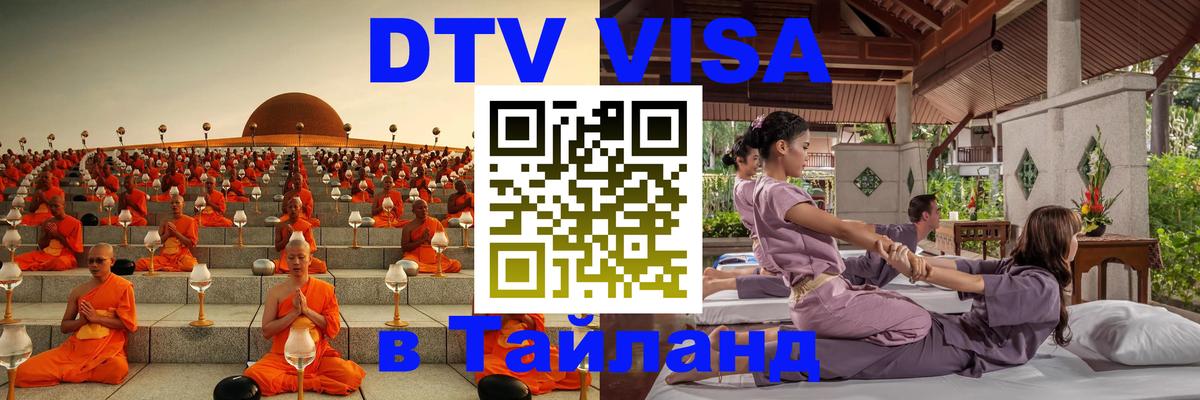 Виза ДТВ на 5 лет в Тайланд Тайбэй 